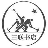 生活·讀書·新知三聯書店