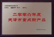 06年度軟體產品科技獎