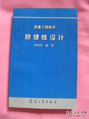 穩健性設計 穩健性設計
