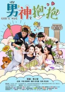 男神抱抱 男神抱抱