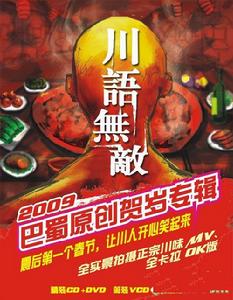 《川語無敵》