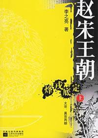 趙宋王朝 趙宋王朝