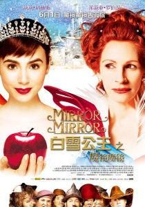 白雪公主之魔鏡魔鏡