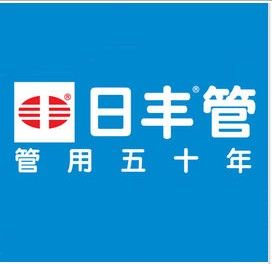 日豐管業 日豐管業