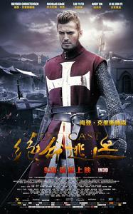 絕命逃亡[2014年尼克&middot;鮑威爾執導中美合拍片]