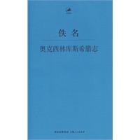 奧克西林庫斯希臘志