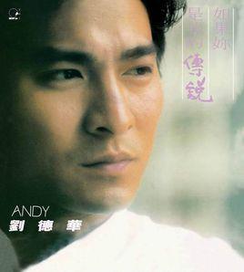 如果你是我的傳說[劉德華音樂專輯]