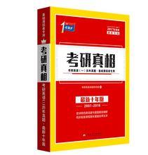 考研英語（一）真題圖書排行榜