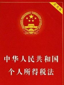 個人所得稅稅率 個人所得稅稅率