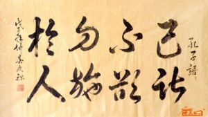 己所不欲 己所不欲