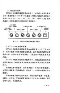 《汽車綜合檢測與診斷——短期培訓》