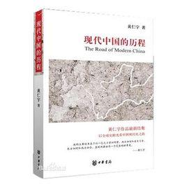 現代中國的歷程 現代中國的歷程