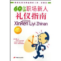 60分鐘職場新人禮儀指南