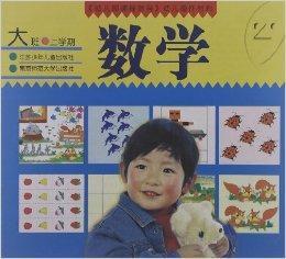 幼稚園課程指導幼兒操作材料:數學 幼稚園課程指導幼兒操作材料:數學