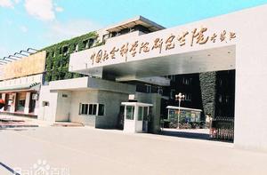 中國社會科學院研究生院 中國社會科學院研究生院