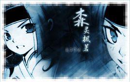 森靈楓茗 森靈楓茗