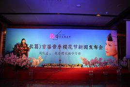 2016河南(長葛)首屆音樂櫻花節 2016河南(長葛)首屆音樂櫻花節