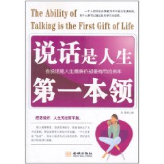 說話是人生第一本領