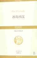 冰島凶漢 冰島凶漢