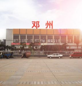 鄧州火車站 鄧州火車站