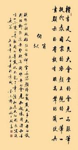 王殿華[著名軍旅書法家]