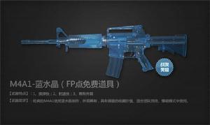 M4A1-藍水晶
