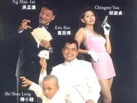 賭聖2:街頭賭聖 賭聖2:街頭賭聖