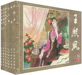 紅樓夢人物故事 紅樓夢人物故事