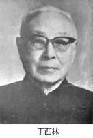 丁西林 丁西林