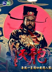 包青天[1993年台灣金超群版]