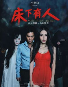 床下有人 床下有人