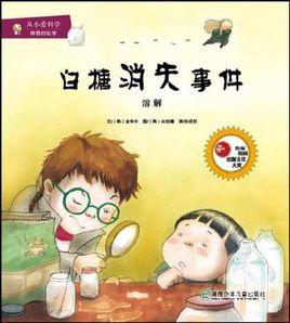 從小愛科學·神奇的化學 從小愛科學·神奇的化學