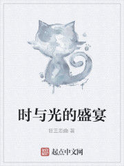 時與光的盛宴 時與光的盛宴