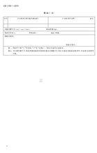 機動車安全技術檢驗項目和方法