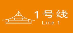 廈門捷運1號線線路標誌