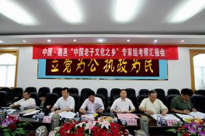 中國老子文化之鄉