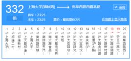 上海公交332路 上海公交332路