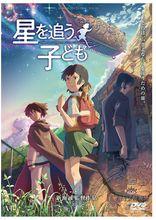 粵語追逐繁星的孩子