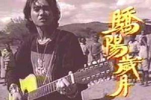 驕陽歲月[黃家駒葬禮片段]