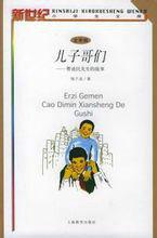 兒子哥們-曹迪民先生的故事 兒子哥們-曹迪民先生的故事