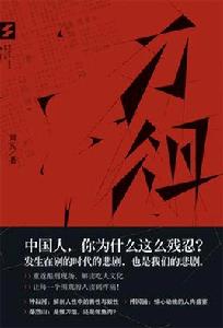 刀俎[漢語辭彙]