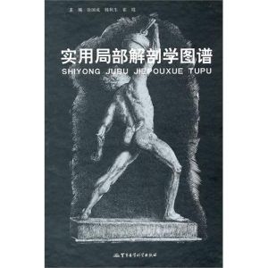 《實用局部解剖學圖譜》 《實用局部解剖學圖譜》
