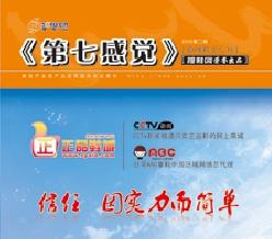 第七感覺[雜誌]