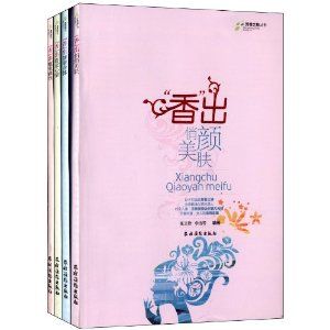 香出俏顏美膚 香出俏顏美膚