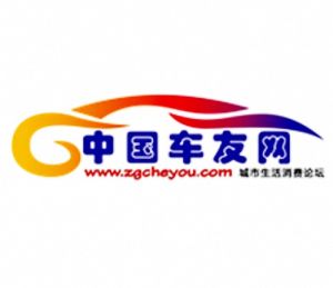 中國車友網 中國車友網