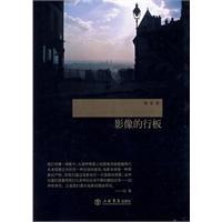 影像的行板 影像的行板