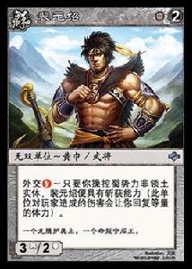 裴元紹[《陣面對決》中的卡牌]