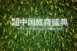 中國教育盛典 中國教育盛典
