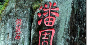 銅鼓石（局部）