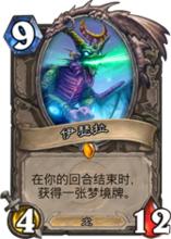 伊瑟拉[遊戲爐石傳說卡牌]